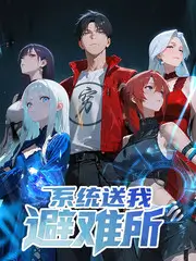 舞台之外 八一影视综艺在线观看